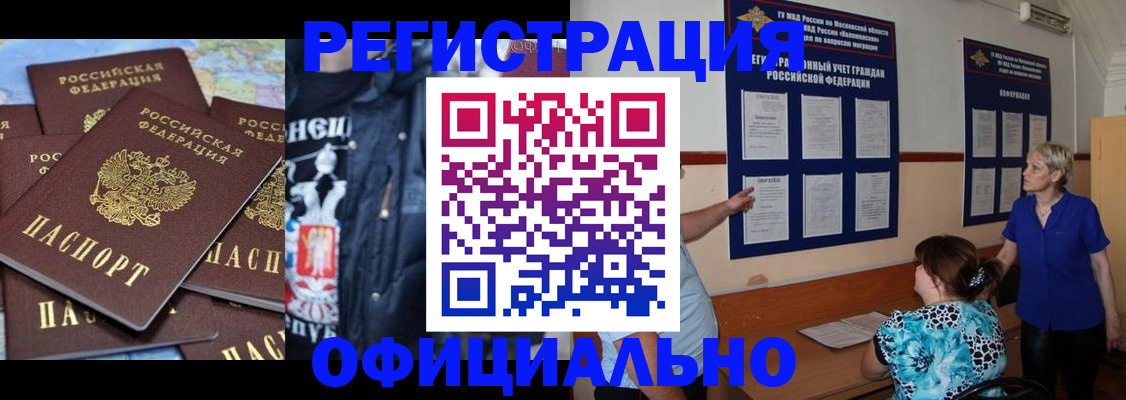 временная регистрация адрес в Сорочинске
