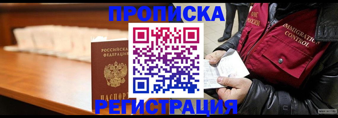 прописка иностранных граждан в Сорочинске