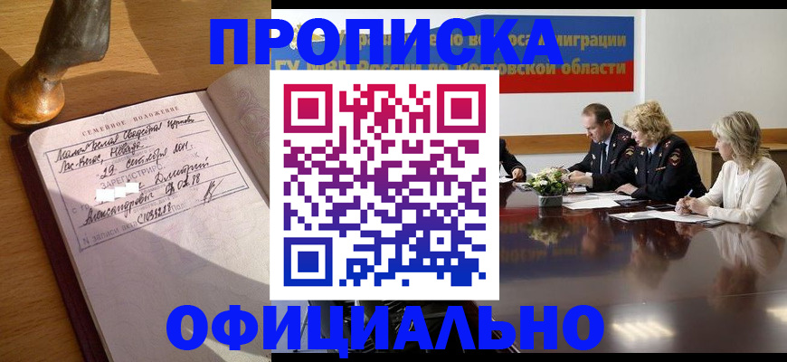 прописка гарантия в Сорочинске