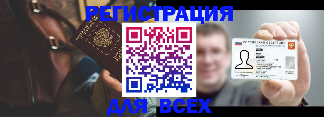 временная регистрация в квартире в Сорочинске