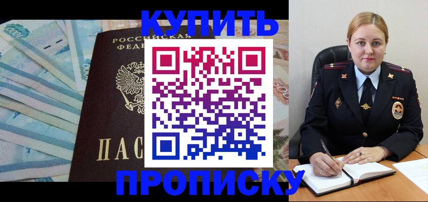 временная регистрация для школы в Сорочинске