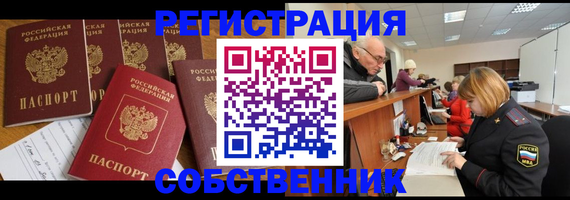 временная регистрация поиск в Сорочинске